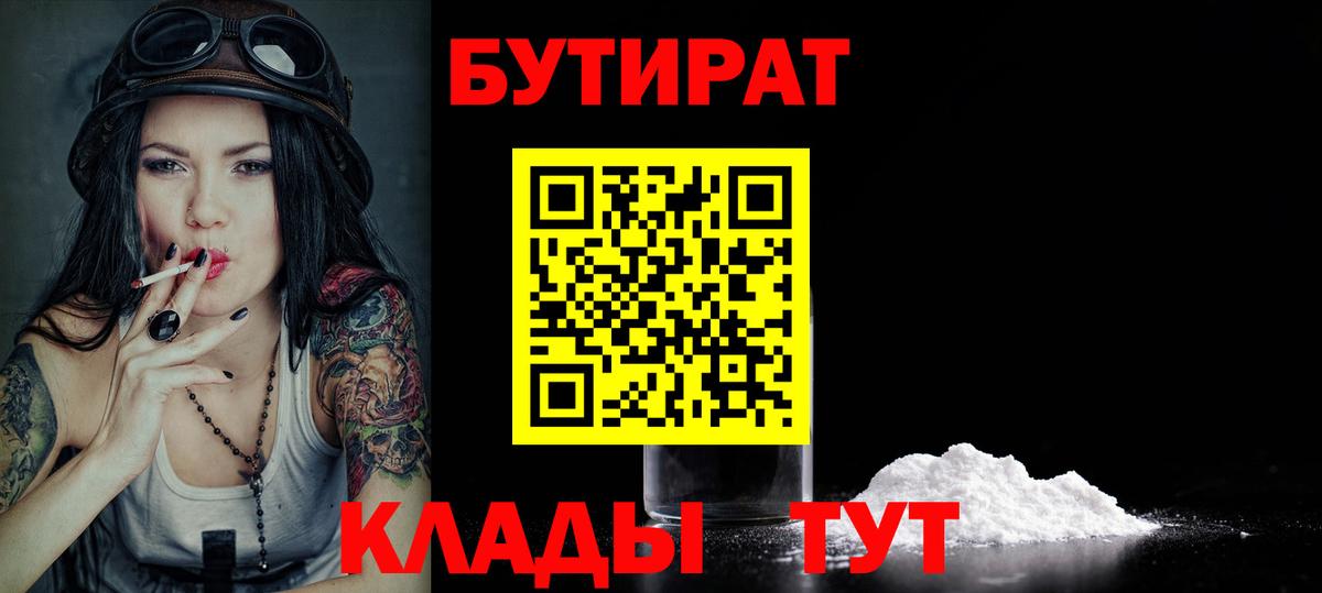 БУТИРАТ  Вход с VPN  Ухта  БУТИРАТ оксибутират 