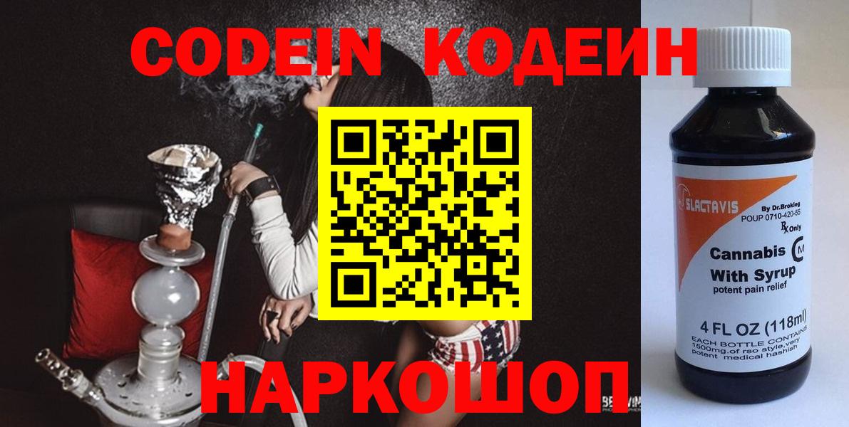 Ухта  Кодеиновый сироп Lean Purple Drank  Вход с VPN 